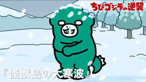 Still from Monster Island's Monster Cold Wave