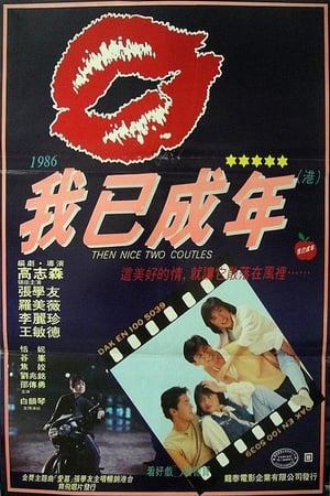 痴心的我 1986