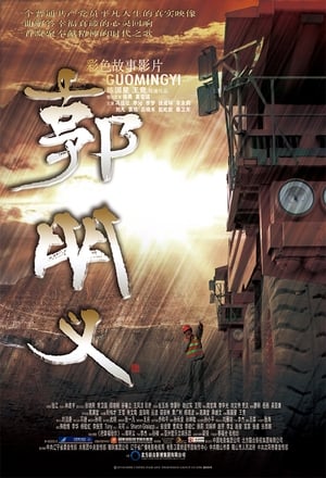 Poster Guo Ming Yi 2011
