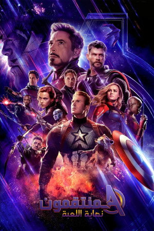 poster Avengers: Endgame
