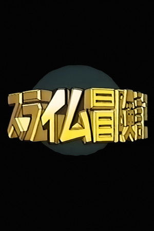 Slime Adventures: Yeah! The Sea!