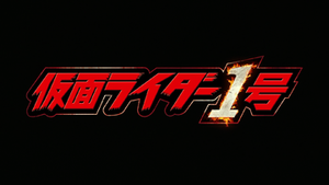 Kamen Rider #1