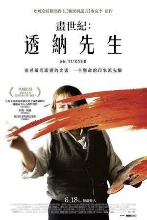 Image 透纳先生
