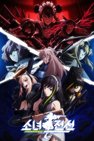 Dolls' Frontline 12