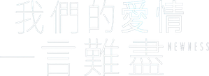 Newness — Logos 2