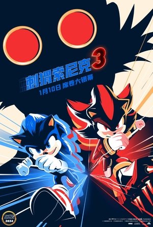 poster Sonic the Hedgehog 3