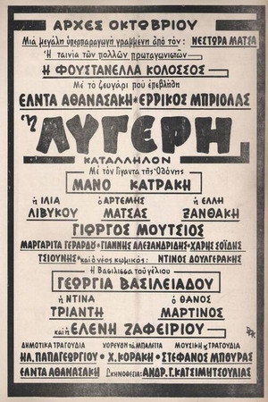 Η Λυγερή 4