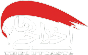 Deportees 2 — Logos 1