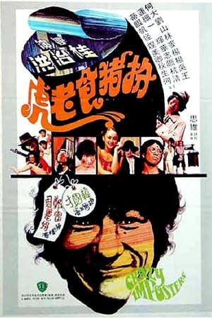 Poster Crazy Imposters 1978