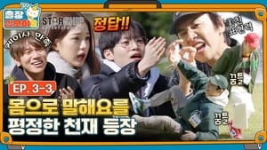 The Game Caterers 2 X STARSHIP EP. 3-3