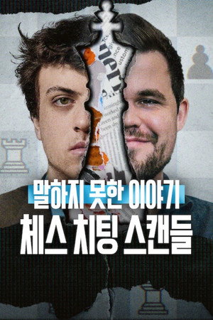 poster Untold: Chess Mates