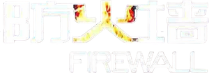 Firewall — Logos 9