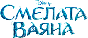 Moana — Logos 7