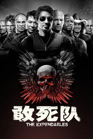 The Expendables 83