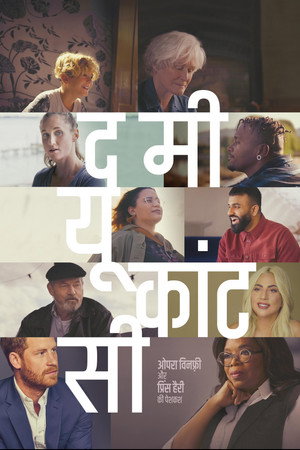 द मी यू कांट सी