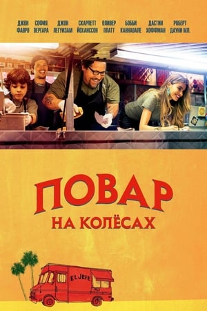 Poster Повар на колесах 2014