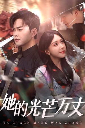 Image 她的光芒万丈
