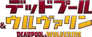Deadpool y Lobezno — Logos 5