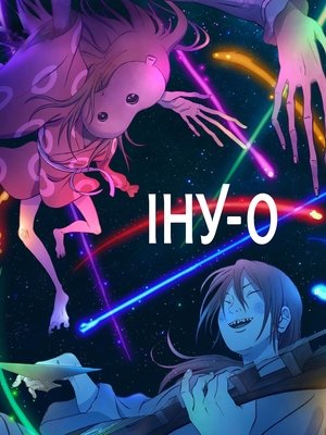 Image Іну-О