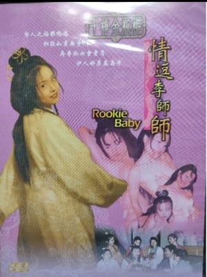 Poster Rookie Baby (1999)