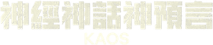 KAOS — Logos 5