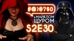 BDSM with corrupt officials, Avakov, UFO and NASA