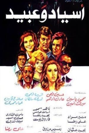 Poster Asyad Wa Abeed 1978
