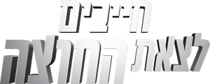 Got to Get Out — Logos 2