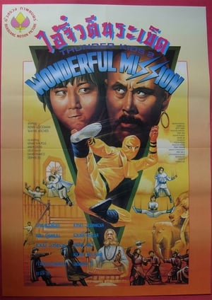 Poster Thunder Ninja Kids: Wonderful Mission (1990)