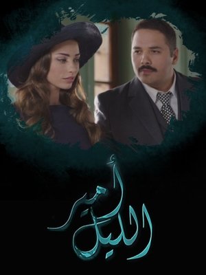 Amir Al Layl (2016)