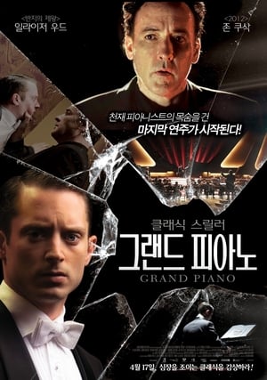 Poster 그랜드 피아노 2013