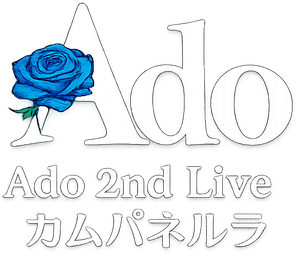 Ado 2nd LIVE: カムパネルラ — Logos 1