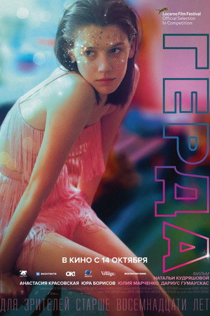Gerda 16
