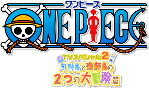 One Piece 大海原にひらけ! でっかいでっカイ父の夢! — Logos 1