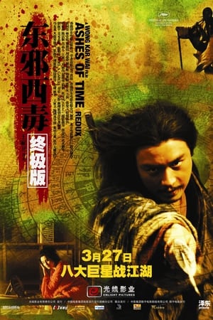 Poster 东邪西毒：终极版 2009