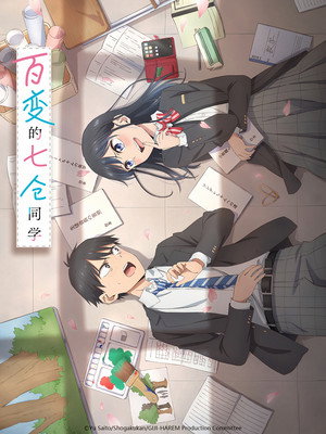 Pseudo Harem 18