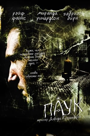 Паук (2002)