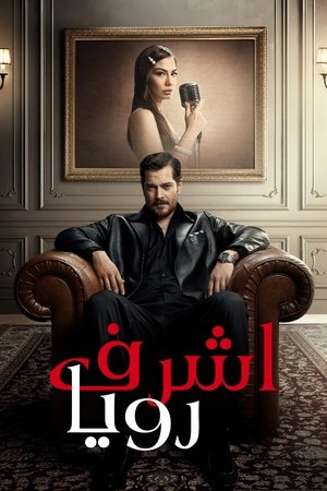 poster Esref's Dream