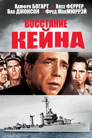 Восстание Кейна 1954