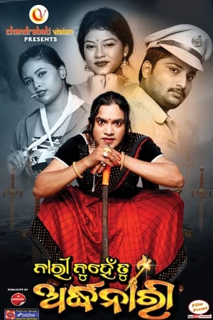 Nari Nuhen Tu Ardhanari film complet