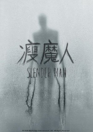 Image 瘦长鬼影