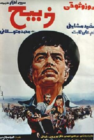 Poster Zabih (1975)