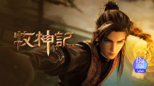 Tales of Herding Gods [Mu Shen Ji]: 1×49