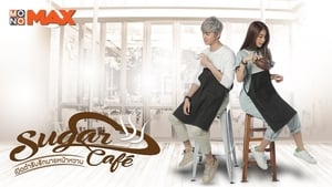 Sugar Cafe (2018) เปิดตำรับรักนายหน้าหวาน