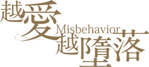 Misbehavior — Logos 2