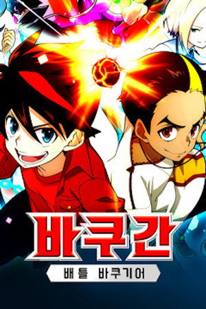 Bakugan 17