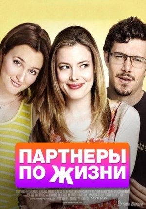 Image Партнеры по жизни