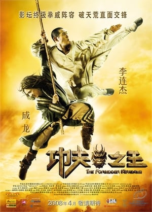 Poster The Forbidden Kingdom 2008