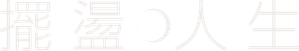 Limbo — Logos 6