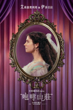 poster &ldquo;Wuthering Heights&rdquo;